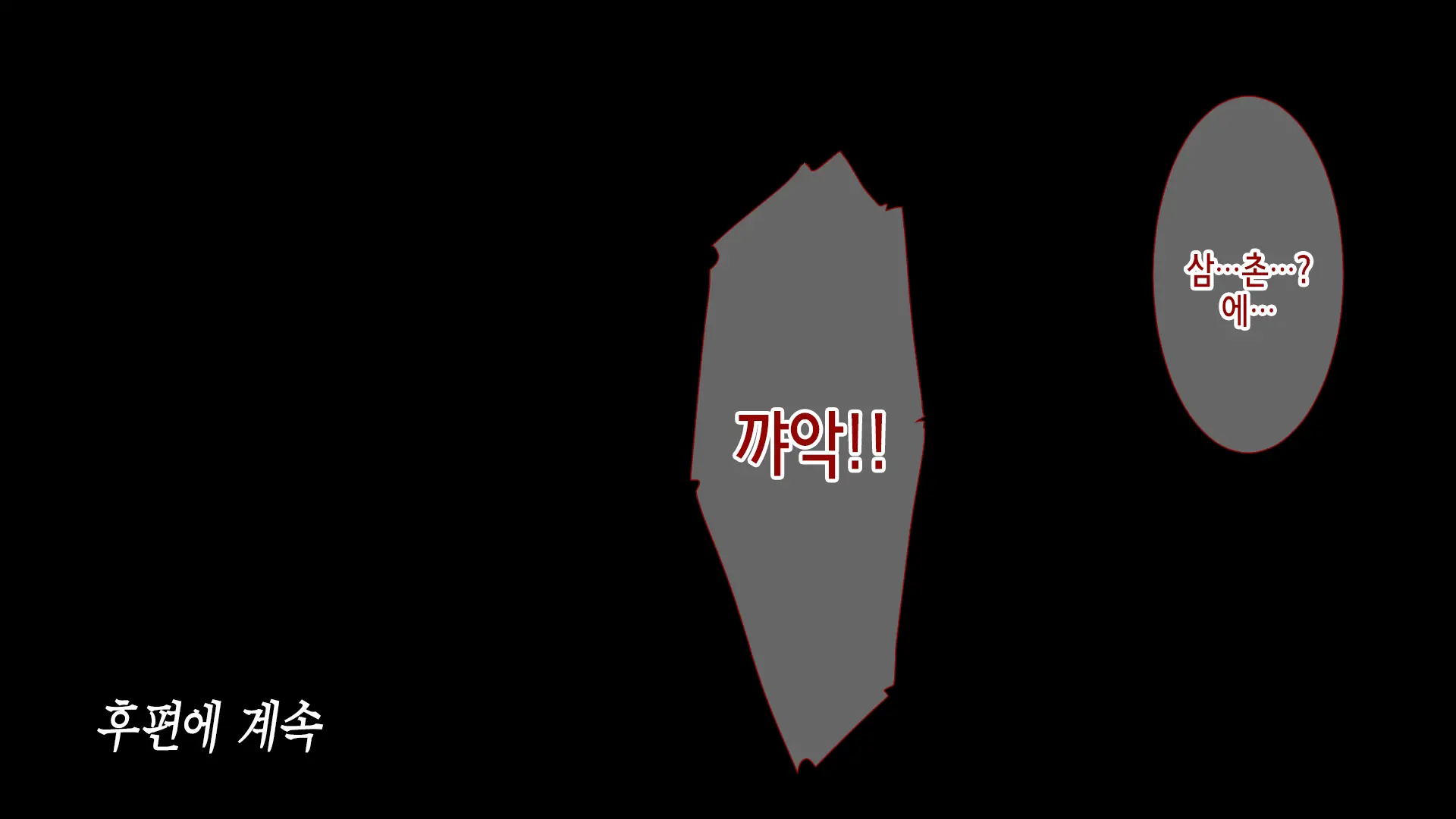 Ane No Wasuregatami No Mei O Ore Wa Okashita ~Zenpen~ | 누나가 죽고 남긴 조카를 나는 범했다 ~전편~